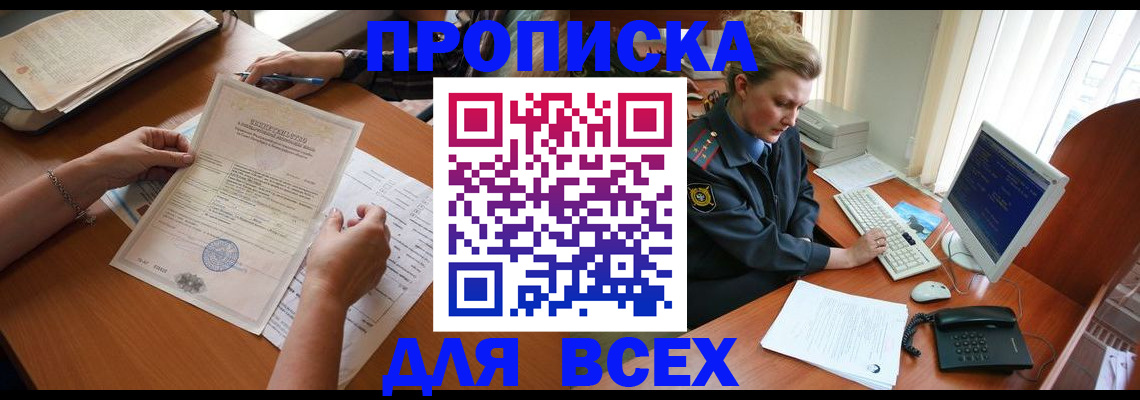 купить прописку в Далматово